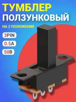 Ползунковый переключатель на 2 положения SS-12F15 (1P2T) GSMIN 151896080 купить за 105 ₽ в интернет-магазине Wildberries