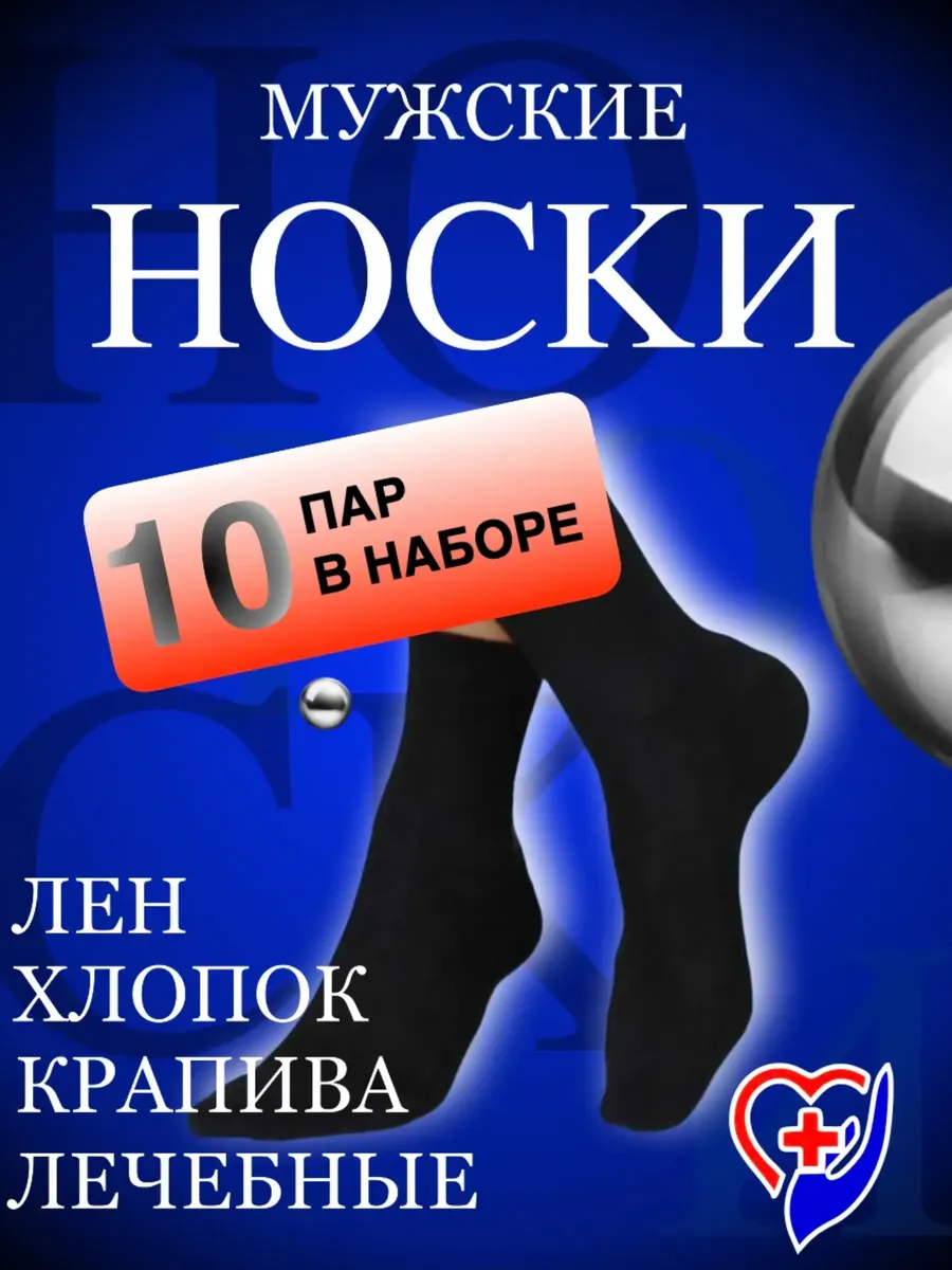 Медицинские белорусские носки оптом Крапива Хлопок.