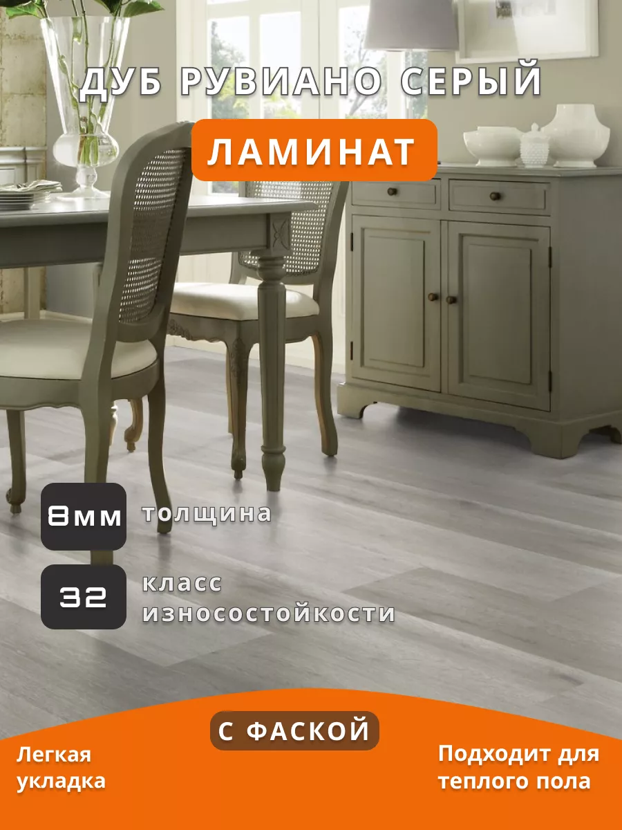 Ламинат для пола 8мм 32класс Дуб Рувиано серый с фаской EGGER Home  151899667 купить за 2 031 ₽ в интернет-магазине Wildberries