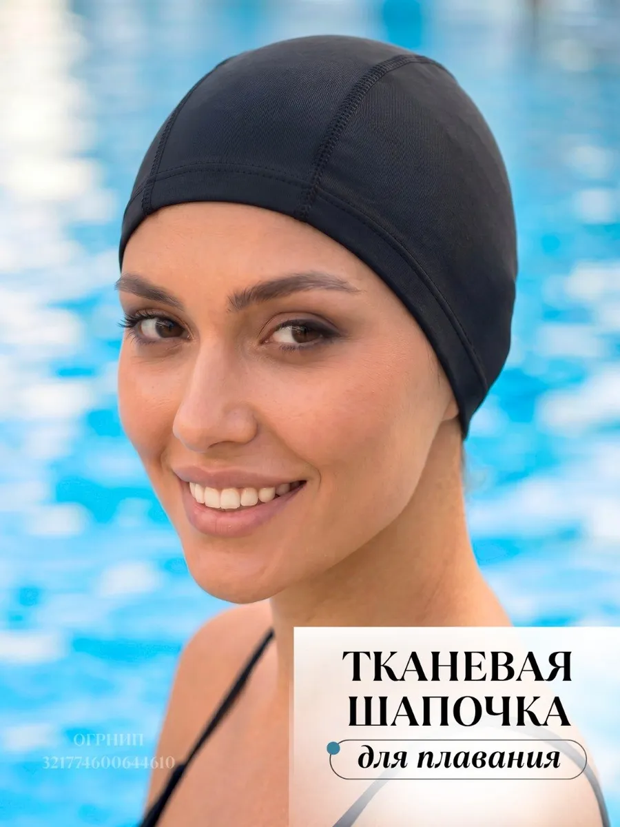 Шапочка для бассейна тканевая для плавания