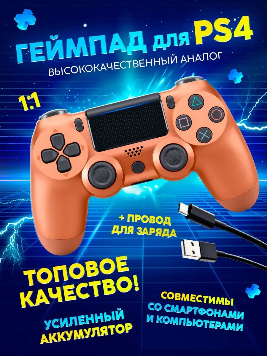 Геймпад для PS4 ПК и телефона ZMax 151901599 купить в интернет-магазине  Wildberries