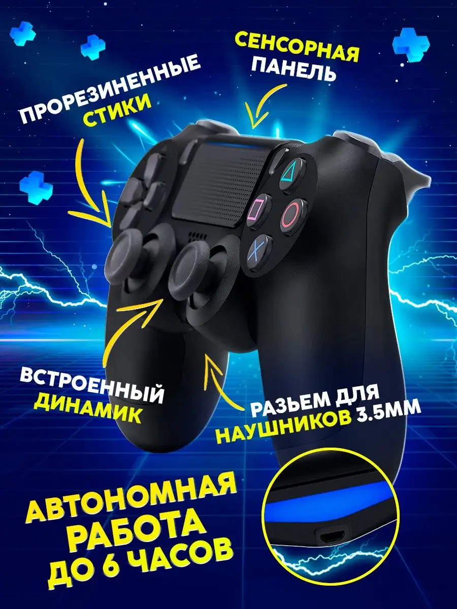 Геймпад для PS4 ПК и телефона ZMax 151901599 купить в интернет-магазине  Wildberries