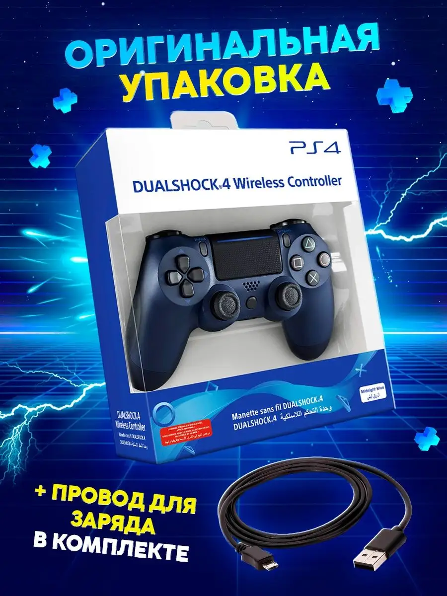 Геймпад для PS4 ПК и телефона ZMax 151901599 купить в интернет-магазине  Wildberries