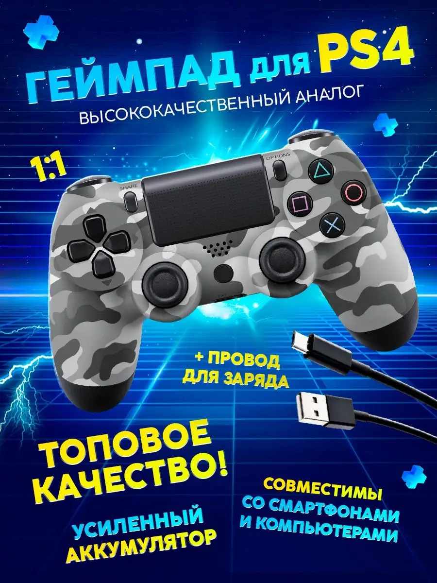 Геймпад для PS4 ПК и телефона