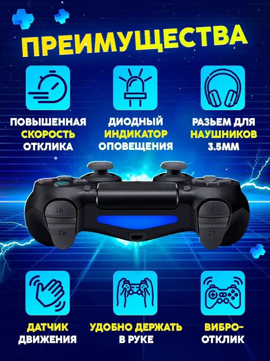 Геймпад для PS4 ПК и телефона