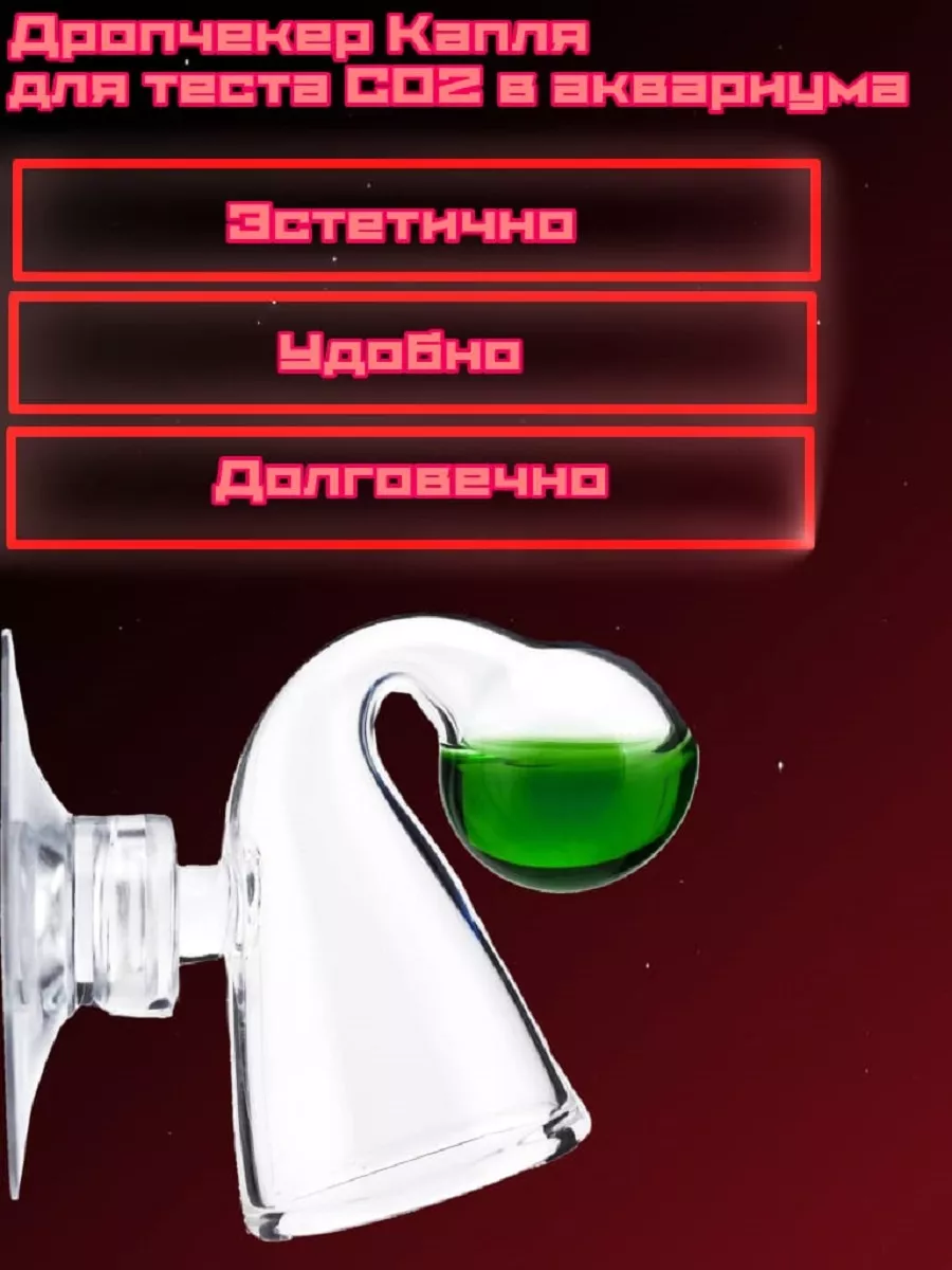 Aquayer тест-индикатор CO2 (дропчекер) купить в Москве по цене руб. — Аквионика