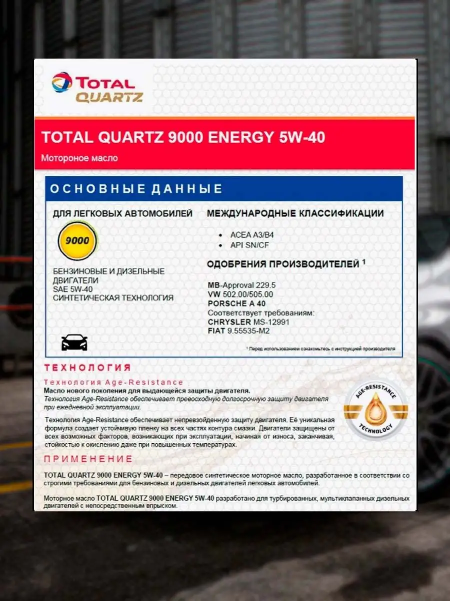 Моторное масло синтетическое Quartz 9000 Energy 5W-40 5л Total 151902073  купить за 3 943 ₽ в интернет-магазине Wildberries