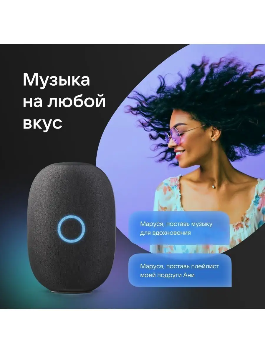 Умная колонка VK Капсула Маруся VK 151902431 купить в интернет-магазине  Wildberries