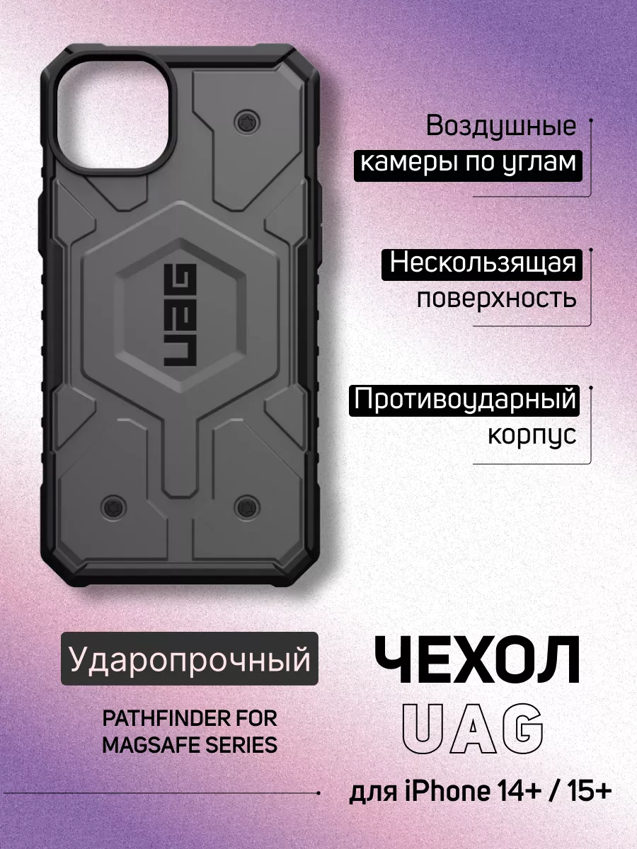 UAG Защитный чехол Pathfinder с MagSafe на iPhone 14+ iPhone 15+