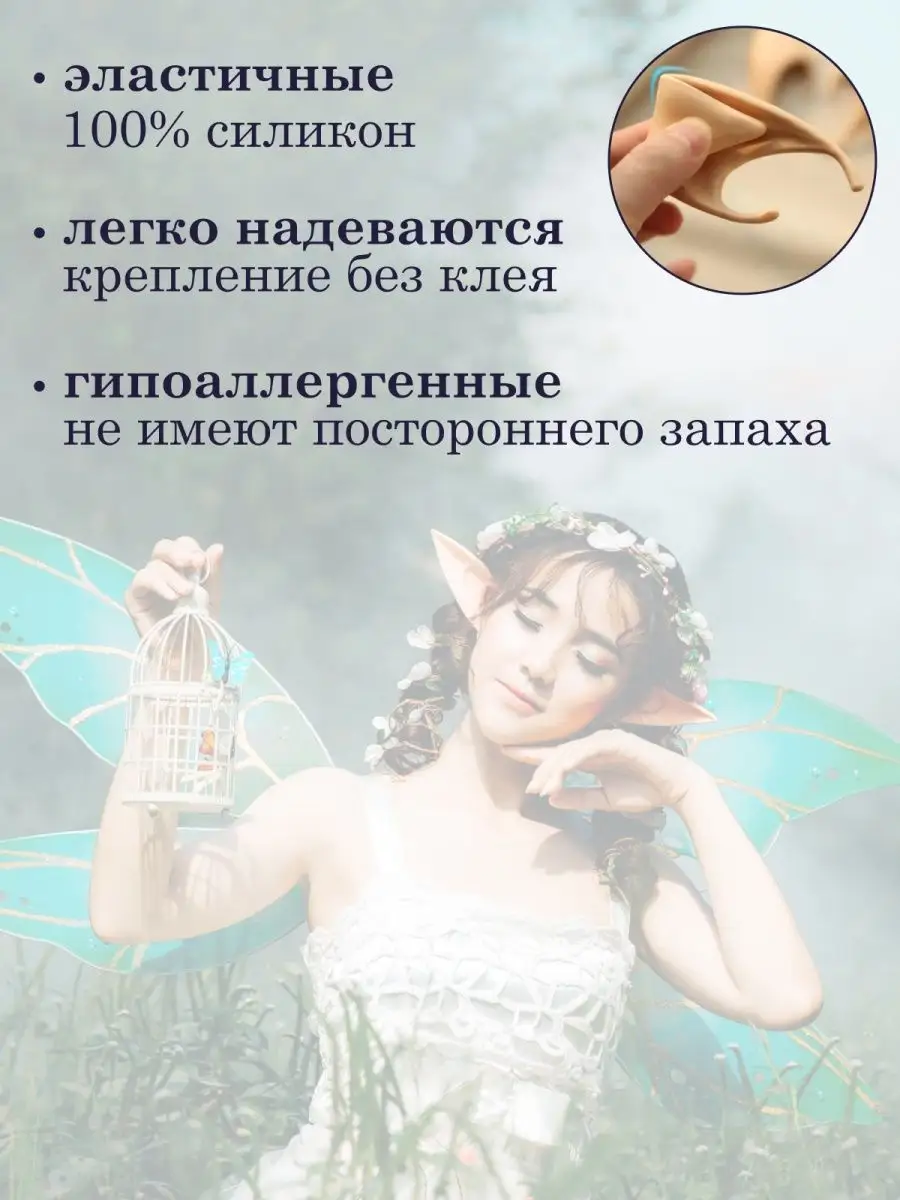 Уши эльфа накладные для вечеринки, косплея, геншин и аниме ValeToria  151903852 купить за 115 ₽ в интернет-магазине Wildberries