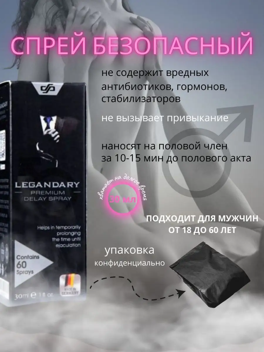 Legandary Возбудитель пролонгатор для секса 18+