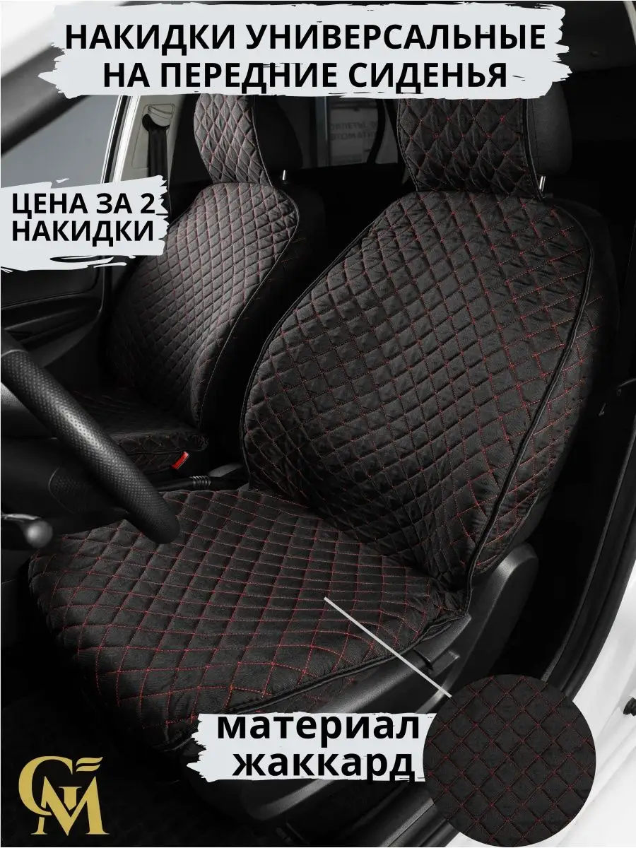 Чехлы на сиденья автомобиля жаккард G M Group 151905258 купить за 1 365 ₽ в  интернет-магазине Wildberries