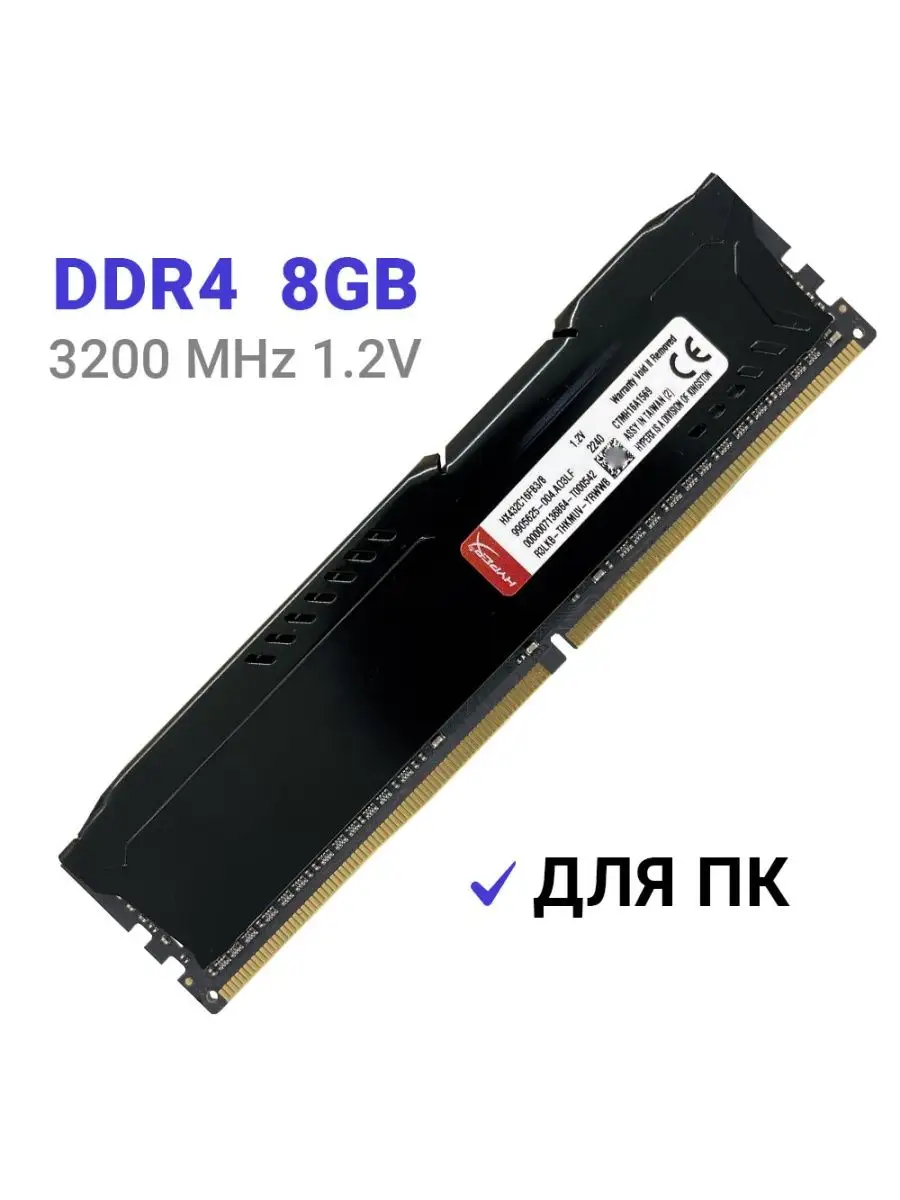 Оперативная память HyperX Black 8Gb DDR4 3200 MHz Kingston Fury 151905405  купить за 2 300 ₽ в интернет-магазине Wildberries