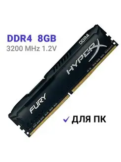 Оперативная память HyperX Black 8Gb DDR4 3200 MHz Kingston Fury 151905405 купить за 2 300 ₽ в интернет-магазине Wildberries