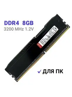 Оперативная память HyperX Black 8Gb DDR4 3200 MHz Kingston Fury