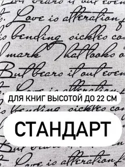 Тканевая обложка для книг SophieScarletArt 151907206 купить за 976 ₽ в интернет-магазине Wildberries