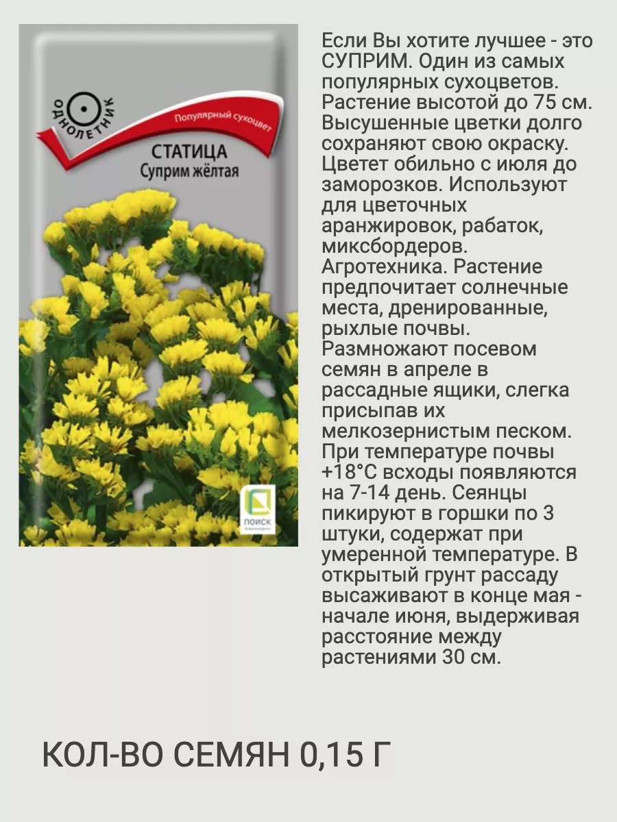 Семена цветов однолетних сухоцветы статица гелихризум Агрохолдинг Поиск  151907424 купить за 265 ₽ в интернет-магазине Wildberries