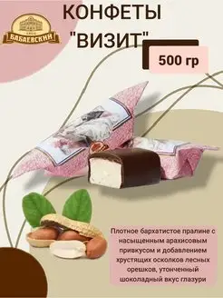 Конфеты шоколадные "Визит" с арахисом Бабаевский 151909297 купить за 793 ₽ в интернет-магазине Wildberries