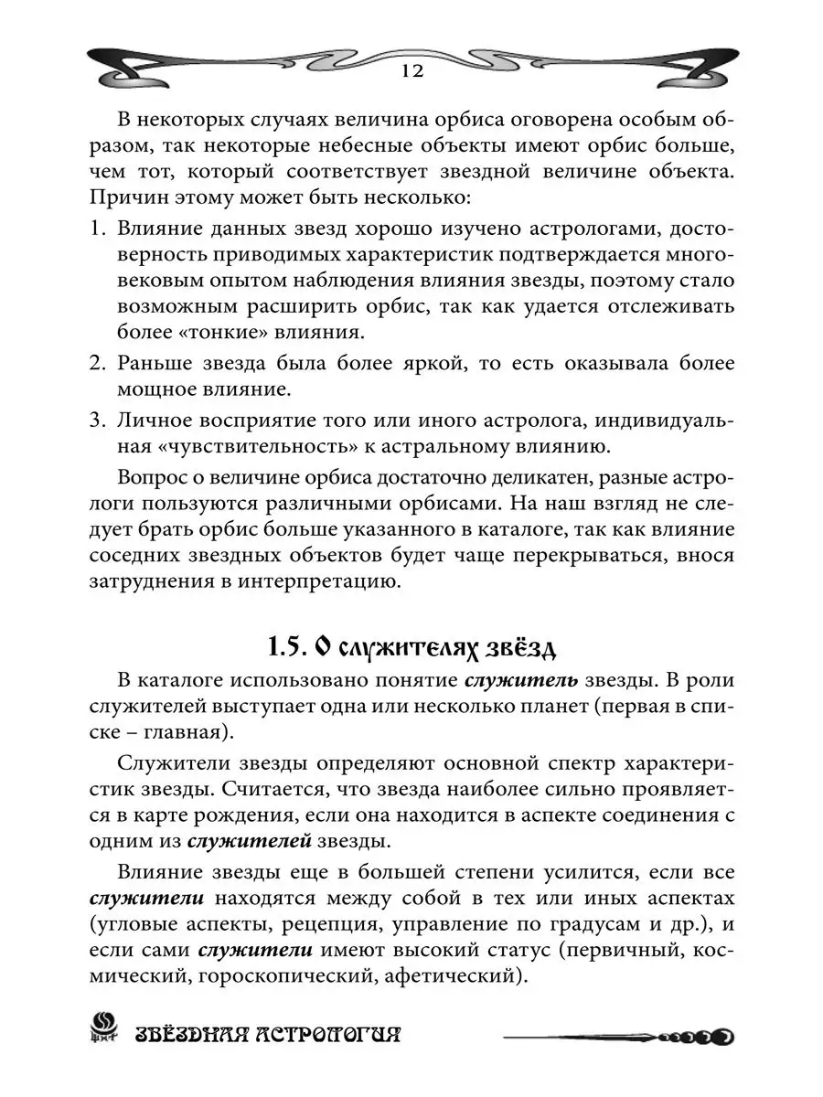 Основы Астрологии. Звездная астрология. Том 11 Изд. Велигор 151910084  купить за 1 409 ₽ в интернет-магазине Wildberries