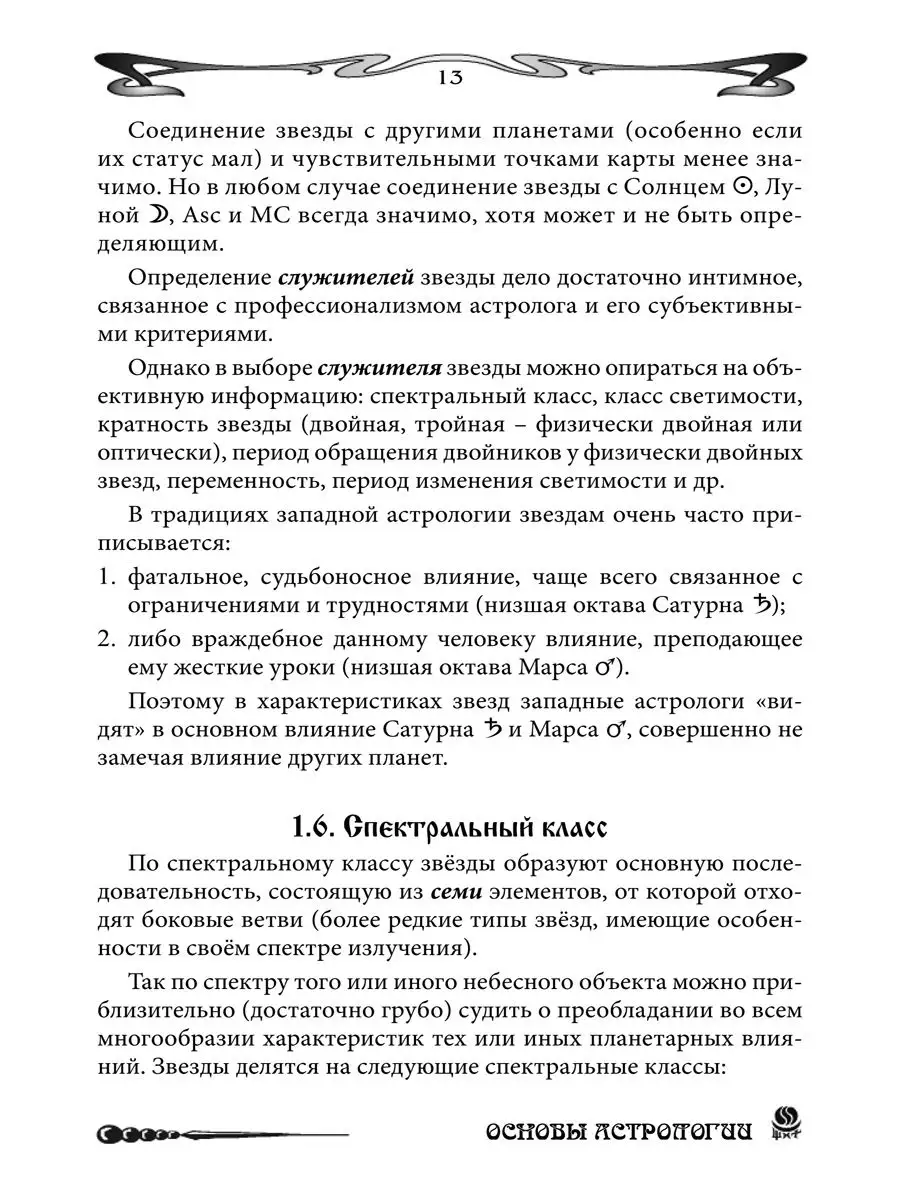 Основы Астрологии. Звездная астрология. Том 11 Изд. Велигор 151910084  купить за 1 409 ₽ в интернет-магазине Wildberries