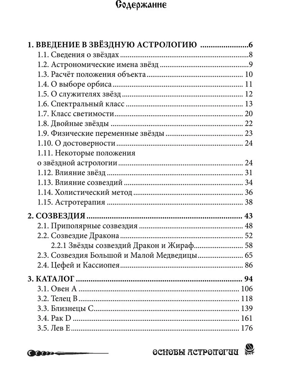 Основы Астрологии. Звездная астрология. Том 11 Изд. Велигор 151910084  купить за 1 409 ₽ в интернет-магазине Wildberries