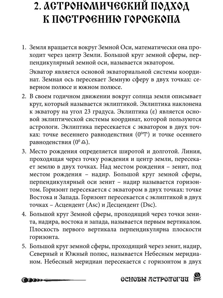 Основы Астрологии. Первичный анализ гороскопа.Том 12 Изд. Велигор 151910813  купить за 1 393 ₽ в интернет-магазине Wildberries