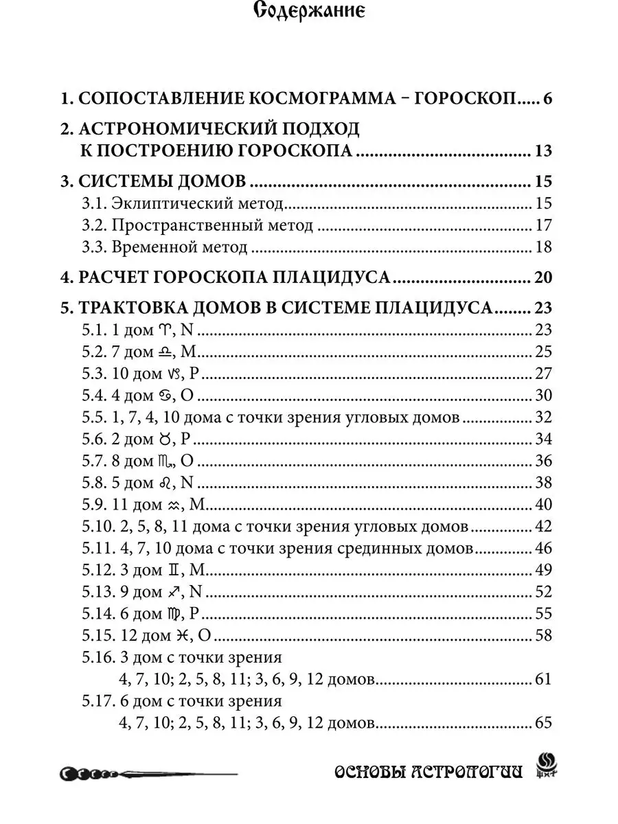 Основы Астрологии. Первичный анализ гороскопа.Том 12 Изд. Велигор 151910813  купить за 1 393 ₽ в интернет-магазине Wildberries