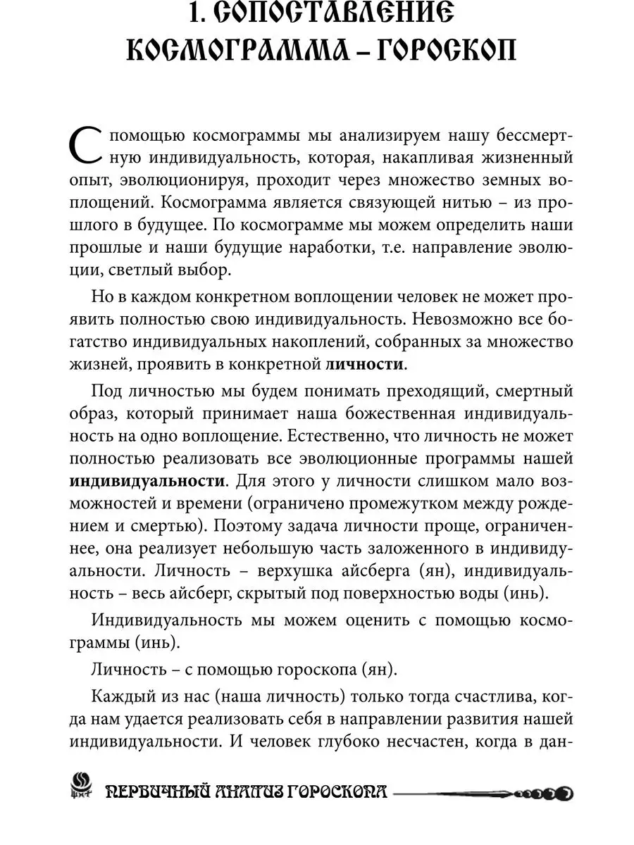 Основы Астрологии. Первичный анализ гороскопа.Том 12 Изд. Велигор 151910813  купить за 1 393 ₽ в интернет-магазине Wildberries