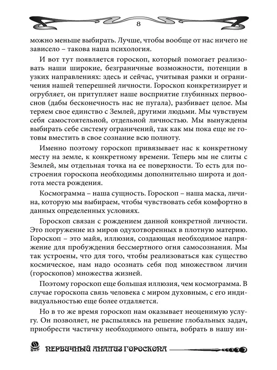 Основы Астрологии. Первичный анализ гороскопа.Том 12 Изд. Велигор 151910813  купить за 1 393 ₽ в интернет-магазине Wildberries