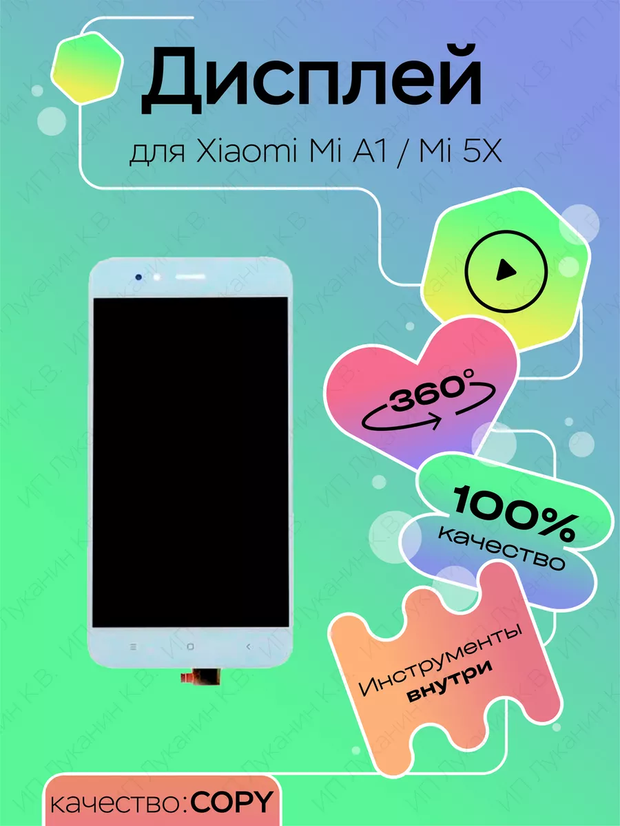 Дисплей для Xiaomi Mi A1/Mi 5X top100parts 151911044 купить за 989 ₽ в  интернет-магазине Wildberries