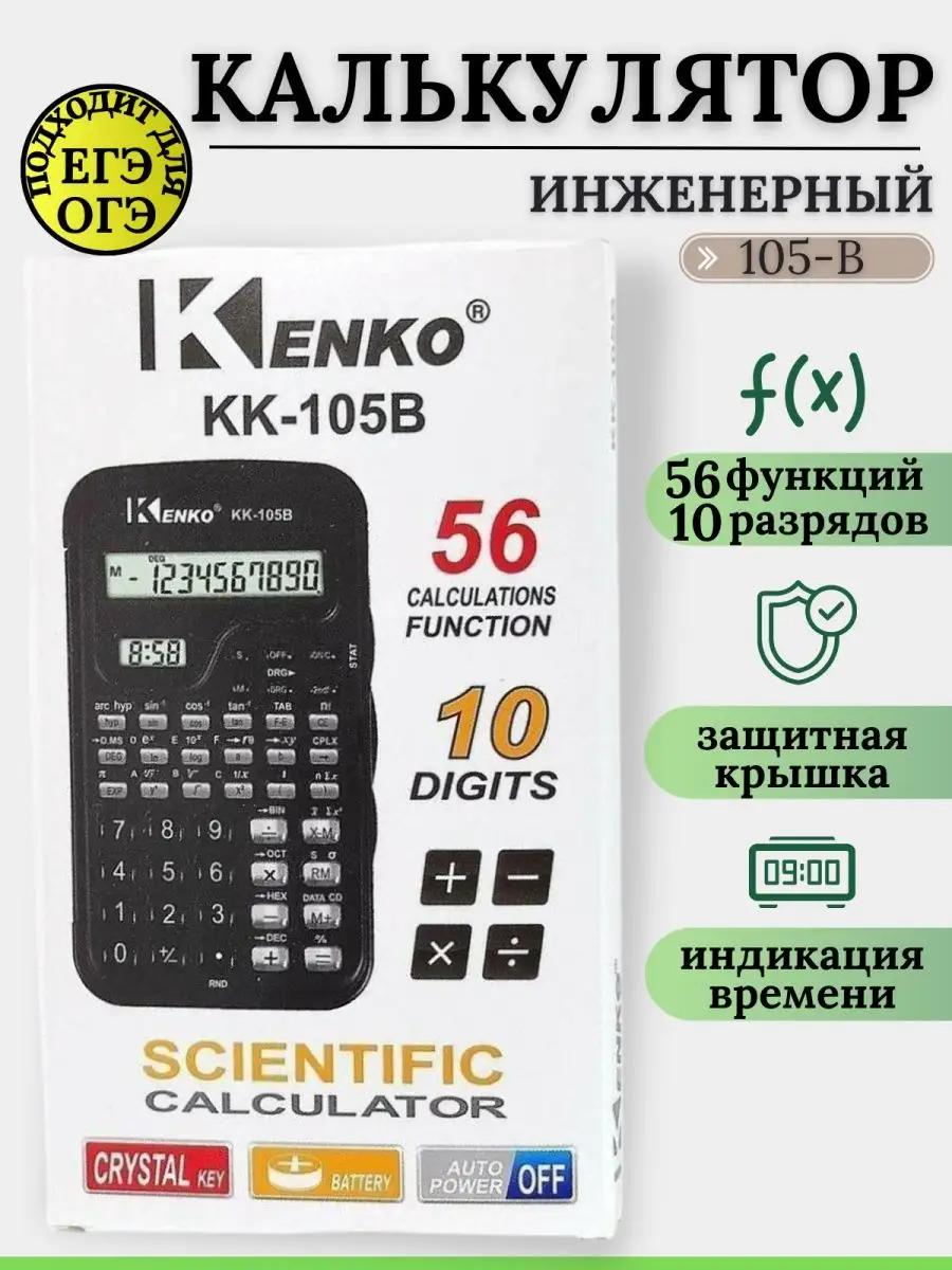 Калькулятор инженерный маленький Kenko KK-105 Migal 151911509 купить за 304  ₽ в интернет-магазине Wildberries