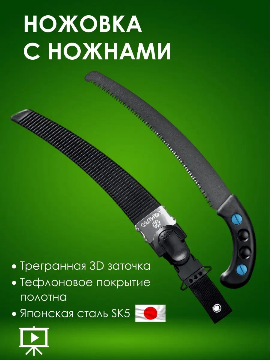 Ножовка садовая ручная