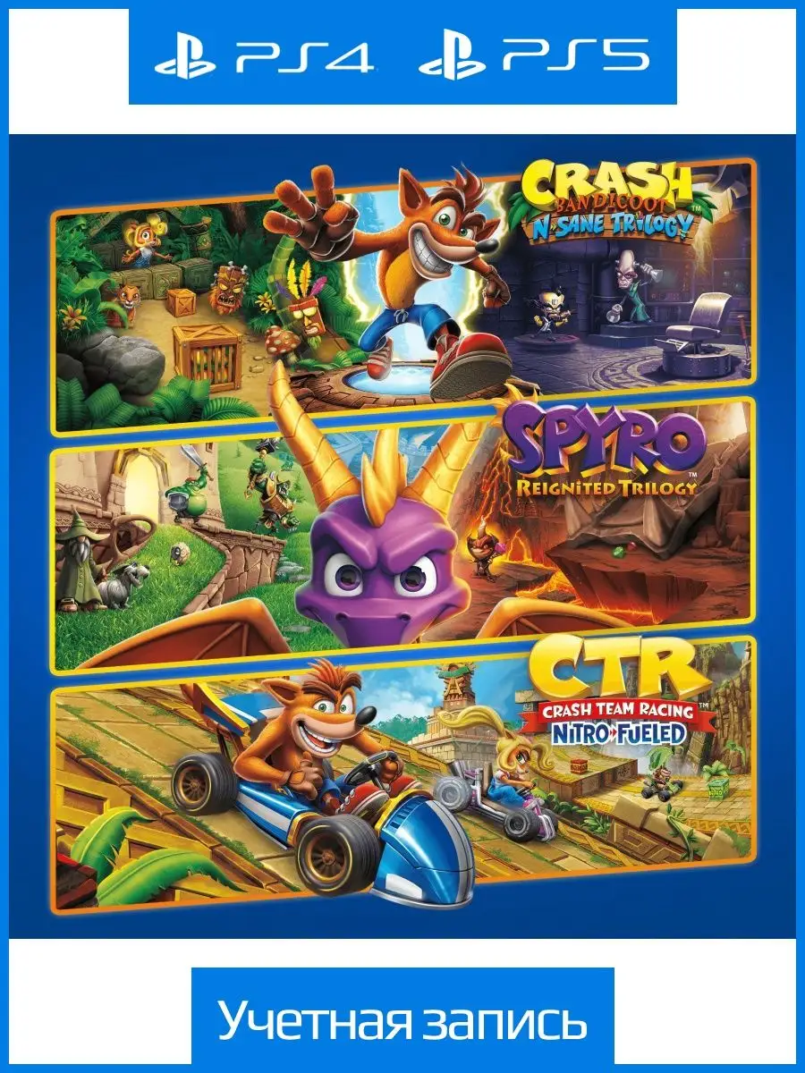 Crash + Spyro Triple Play Bundle PlayStation 151912220 купить за 1 914 ₽ в  интернет-магазине Wildberries