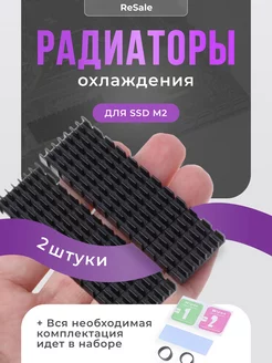 Радиатор для SSD K_ReSale_K 151913002 купить за 308 ₽ в интернет-магазине Wildberries