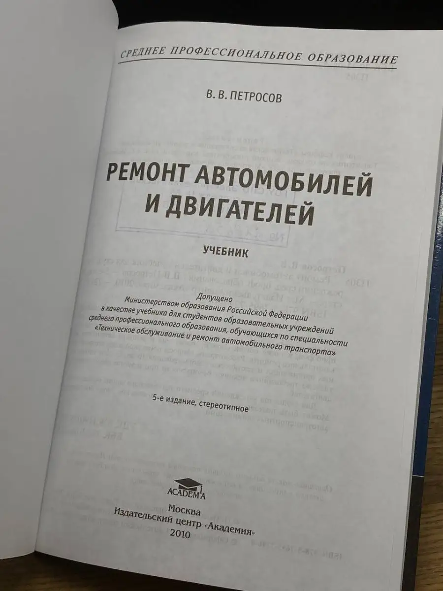 Ремонт автомобилей и двигателей Academia 151913056 купить за 296 ₽ в  интернет-магазине Wildberries