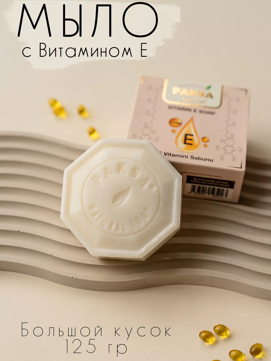 Тайское мыло для лица и тела с витамином Е (Vitamin E Whitening Soap 80g)