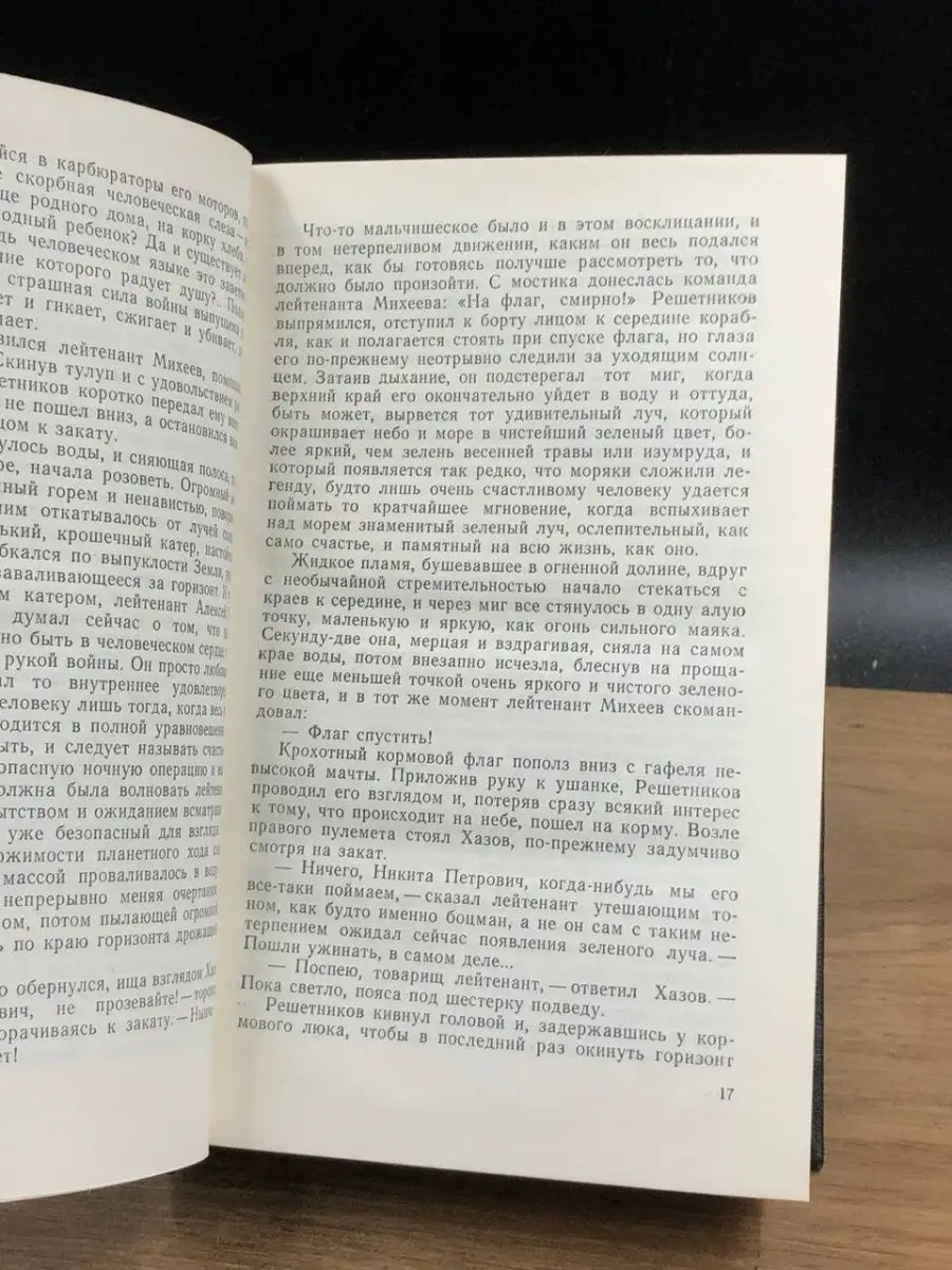 Леонид Соболев. Собрание сочинений в шести томах. Том 3 Художественная  литература. Москва 151916068 купить за 72 ₽ в интернет-магазине Wildberries