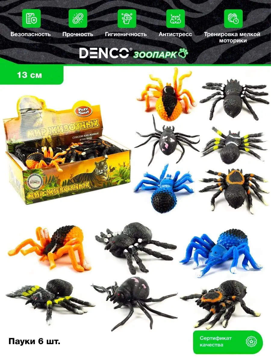 Игрушки фигурки тянучки резиновые пауки набор 6 шт. DENCO.store 151916908  купить за 1 070 ₽ в интернет-магазине Wildberries