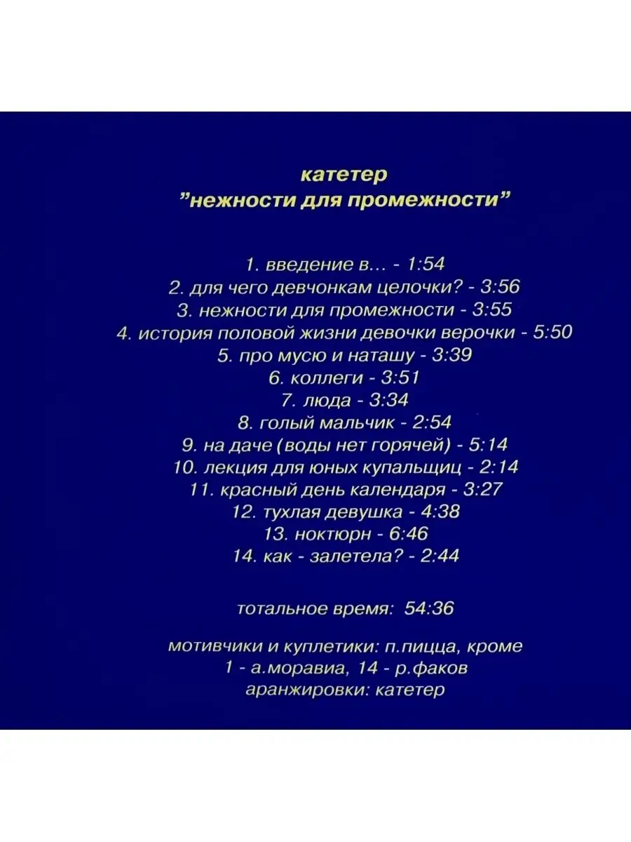 Аудио СД группа Катетер - Нежности для промежности Русское Снабжение  151922007 купить за 1 037 ₽ в интернет-магазине Wildberries