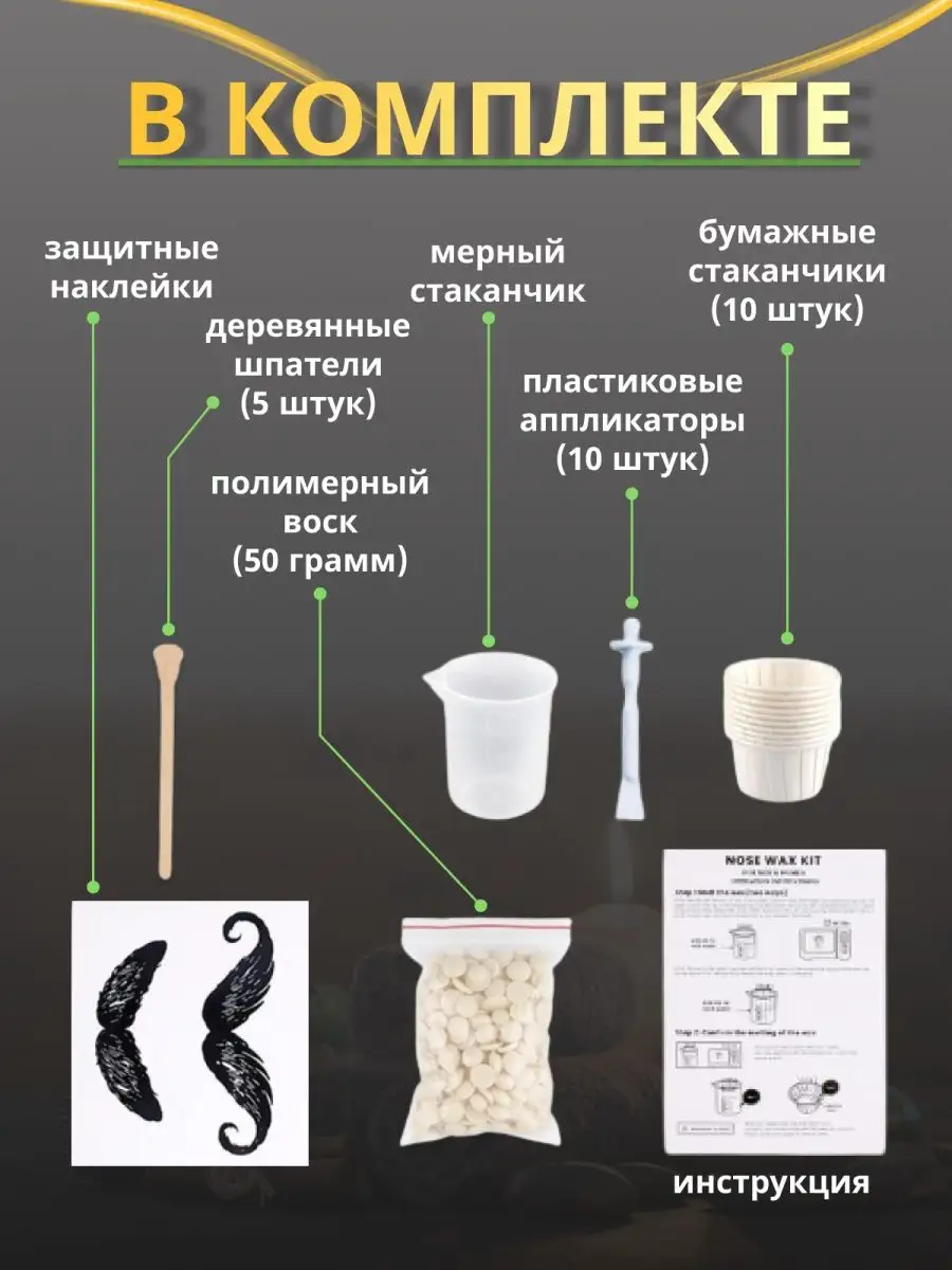 Воск набор для депиляции удаление волос в носу ушей 151924097 купить в  интернет-магазине Wildberries