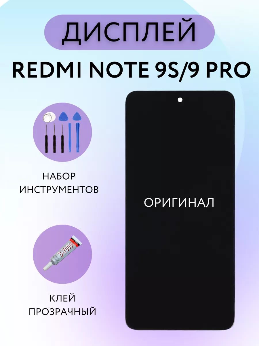 Дисплей Xiaomi Redmi Редми Ноут Note 9s / Note 9PRO Kaplan Details  151924975 купить за 1 599 ₽ в интернет-магазине Wildberries