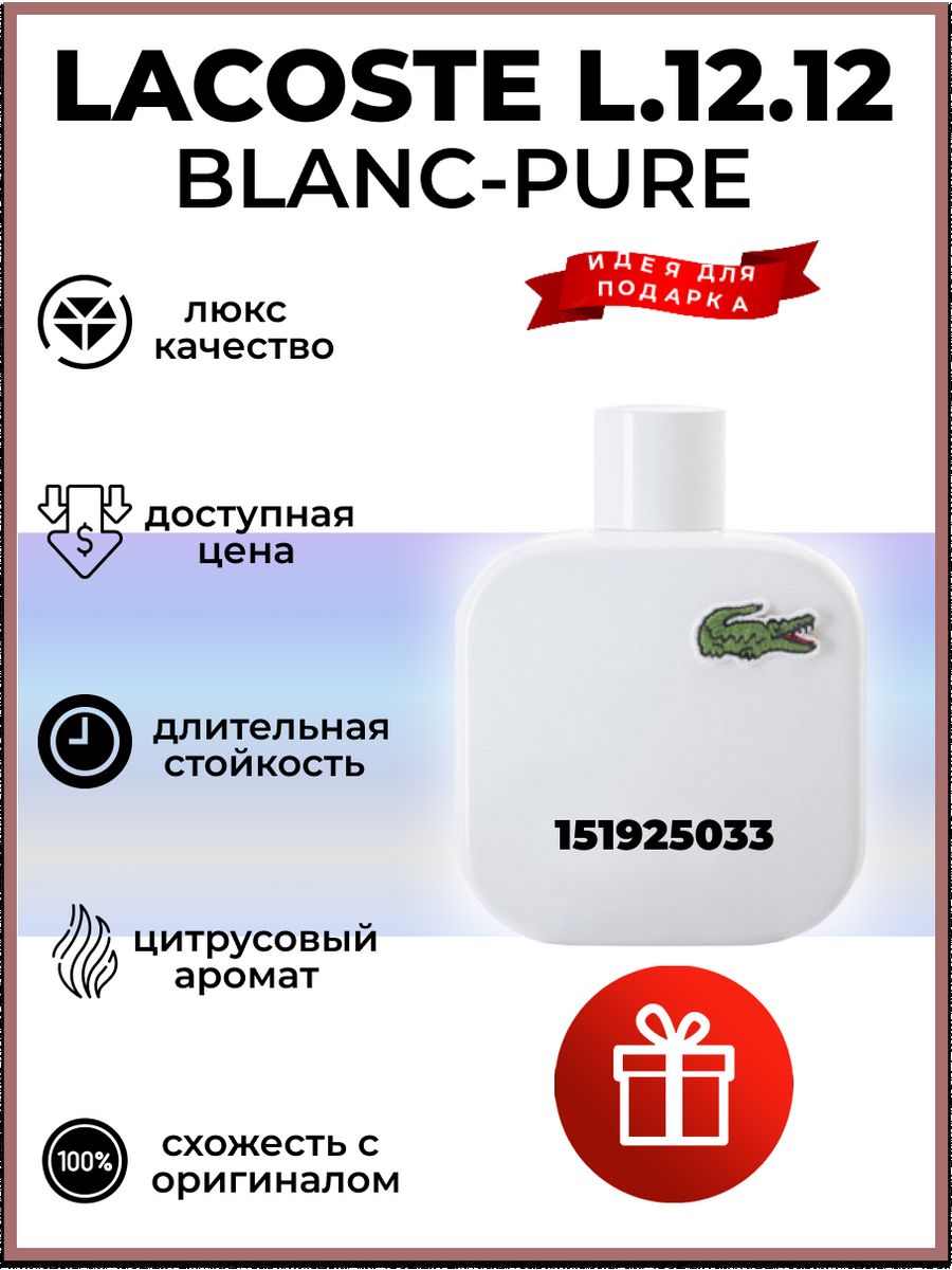 Lacoste l.12.12 Blanc - Pure 50мл. Lacoste l.12.12 Blanc дезодорант. Lacoste Pure collection Edition. Eau de Lacoste l.12.12 Blanc-Pure туалетная вода.