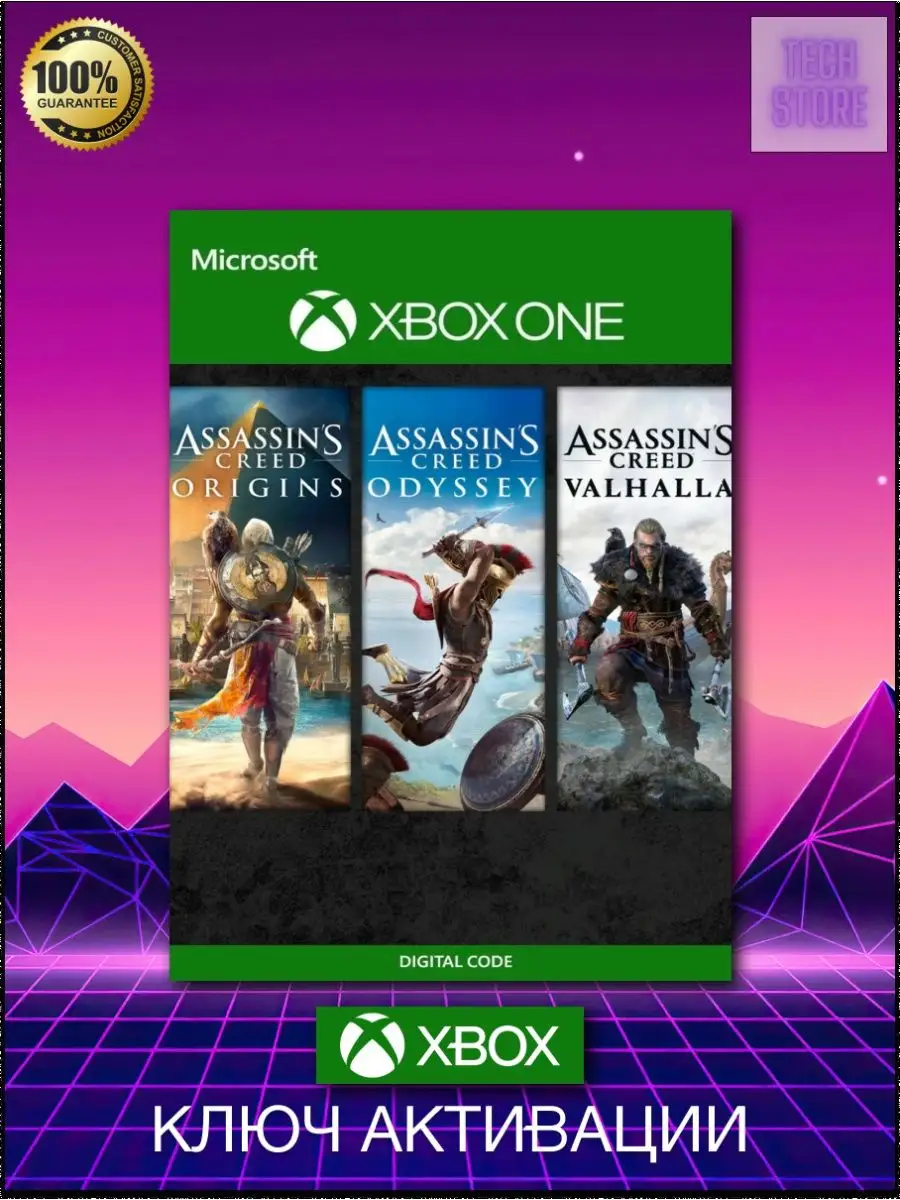 Assassins Creed Bundle:Valhalla+Odyssey+Origins Xbox ключ Xbox 151925894  купить за 2 011 ₽ в интернет-магазине Wildberries