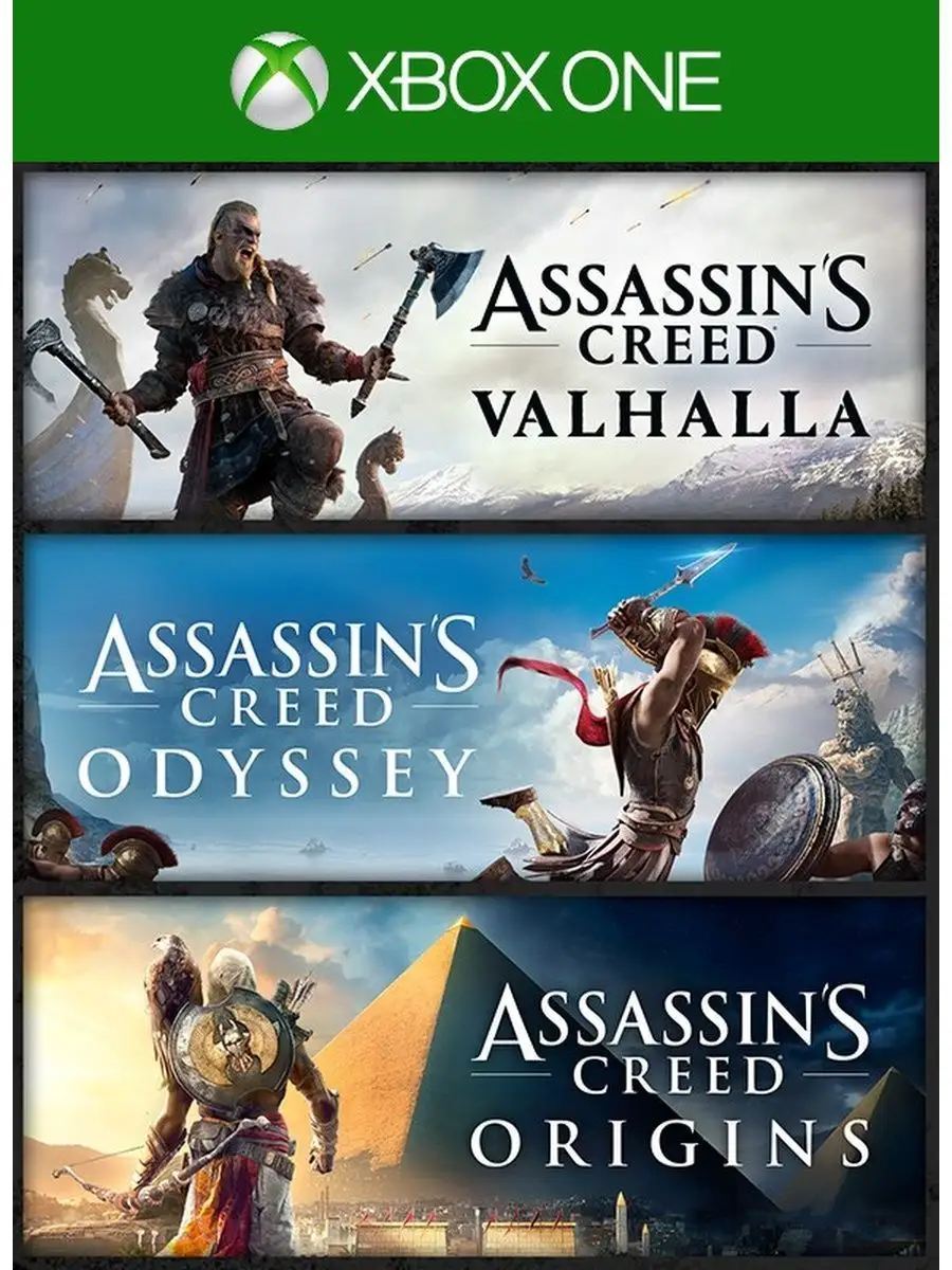 Assassins Creed Bundle:Valhalla+Odyssey+Origins Xbox ключ Xbox 151925894  купить за 2 011 ₽ в интернет-магазине Wildberries