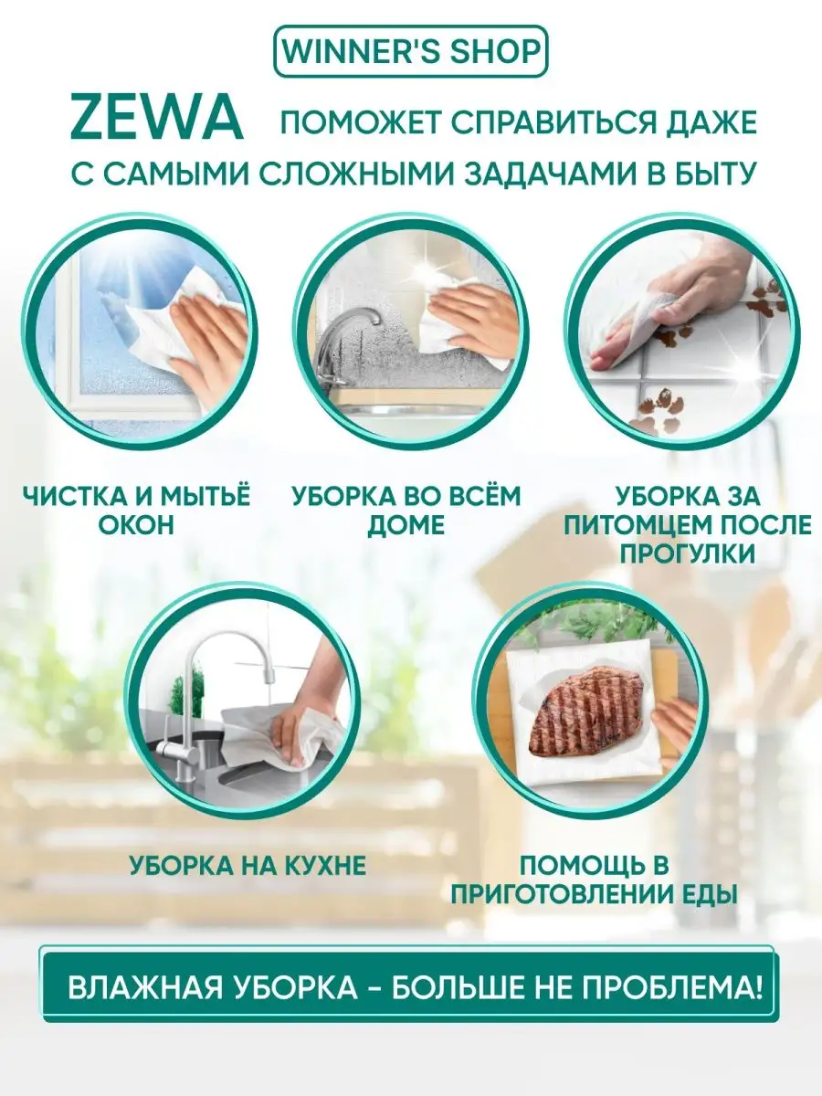 Бумажные полотенца кухонные Зева ZEWA 151926346 купить за 9 828 ₽ в  интернет-магазине Wildberries