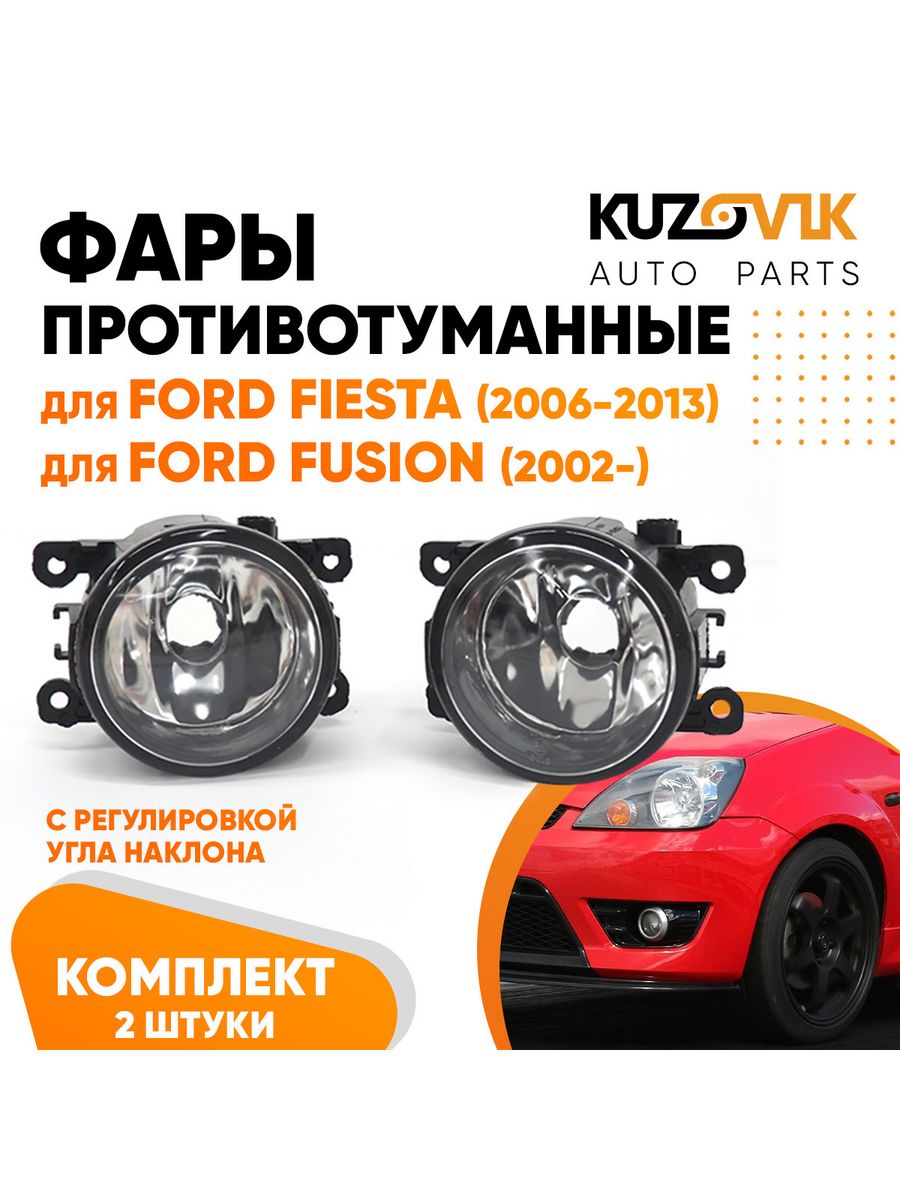 Форд фиеста противотуманные фары. Teyes Lux one Ford Fiesta.