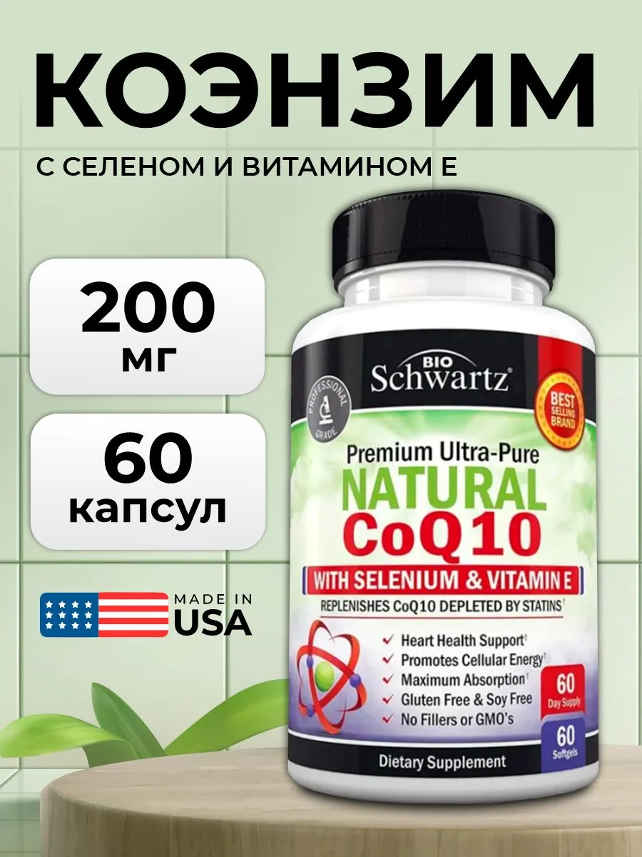 Коэнзим Q10 60 кап bioschwartz 151927723 купить в интернет