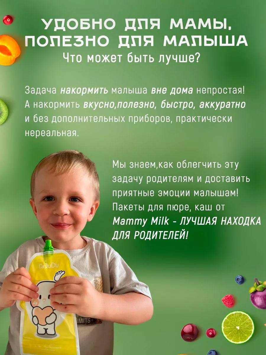 Пауч многоразовый для детского питания, пюре и каш, 4шт Mammy Milk  151928791 купить за 424 ₽ в интернет-магазине Wildberries