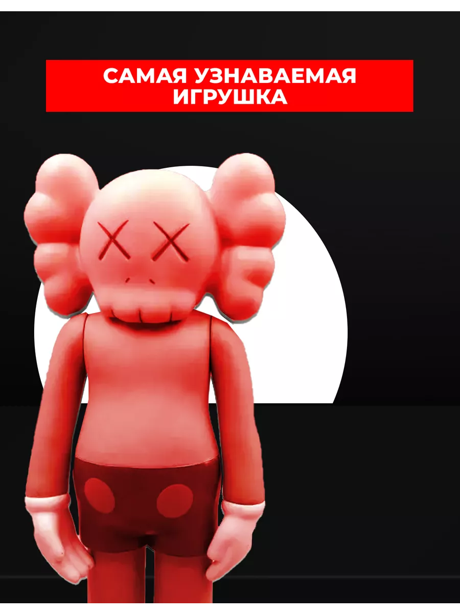 Medicom Toy Коллекционная редкая игрушка KAWS 20 см Msk-shop 151929332  купить за 1 055 ₽ в интернет-магазине Wildberries