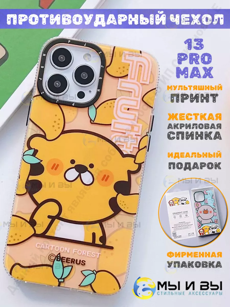 Стеклянный - акриловый чехол на iPhone 13 Pro Max МЫ и ВЫ 151929376 купить  за 102 ₽ в интернет-магазине Wildberries